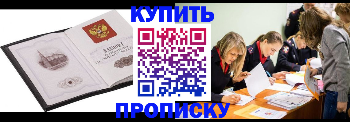 временная регистрация недорого в Евпатории