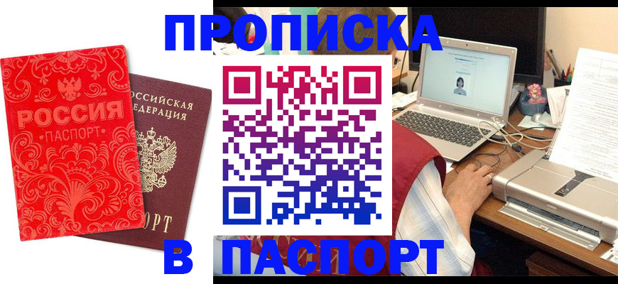 временная прописка в Евпатории