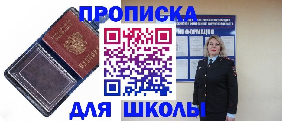 купить прописку в Евпатории