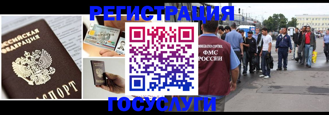 временная регистрация госуслуги в Евпатории
